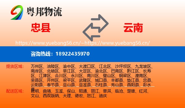 忠县到云南物流