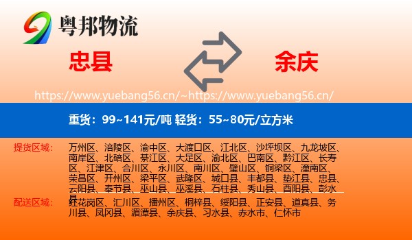 忠县到余庆县物流