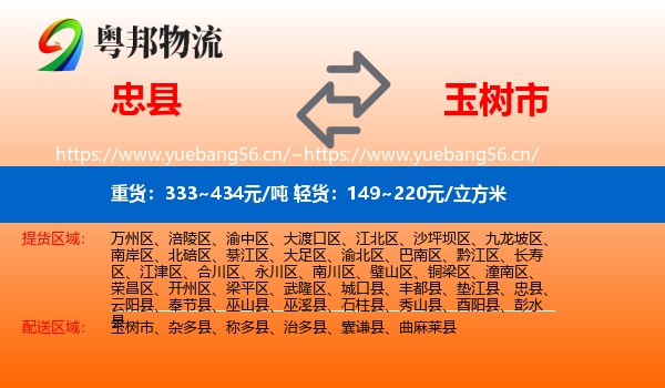 忠县到玉树市物流
