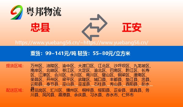 忠县到正安县物流