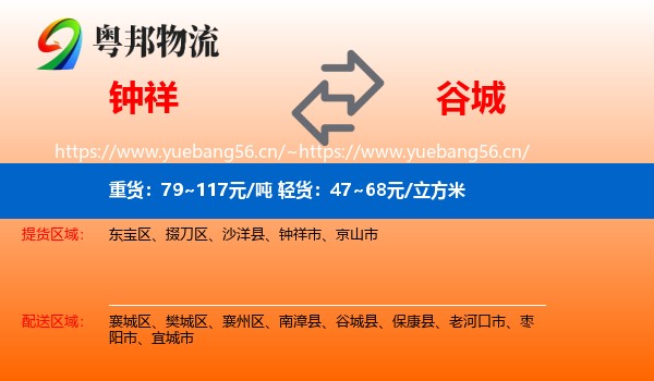 钟祥到谷城县物流