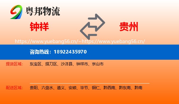 钟祥到贵州物流