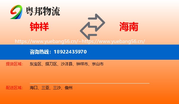钟祥到海南物流