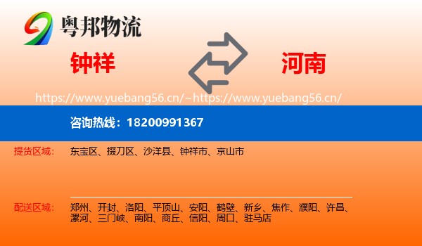 钟祥市到河南物流专线