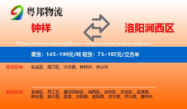 钟祥到涧西区物流