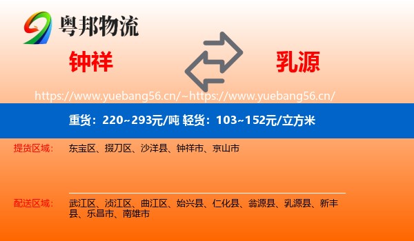 钟祥到乳源县物流