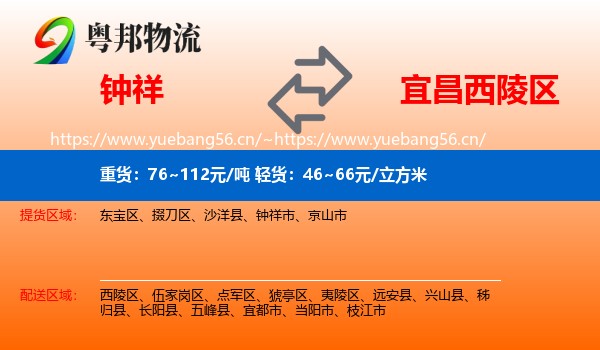 钟祥到西陵区物流