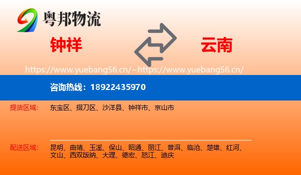 钟祥到云南物流