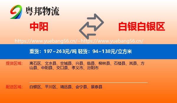 中阳到白银区物流