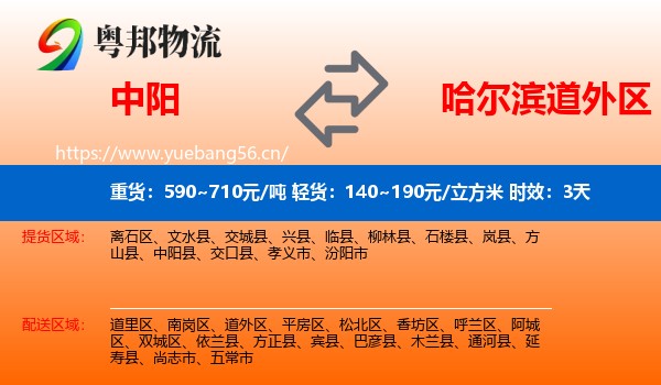 中阳到道外区物流专线名片