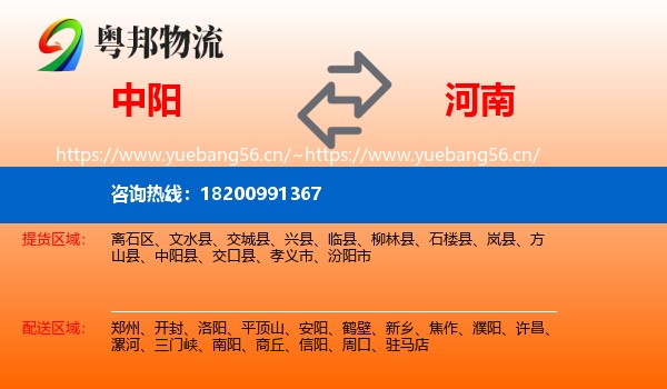 中阳县到河南物流专线