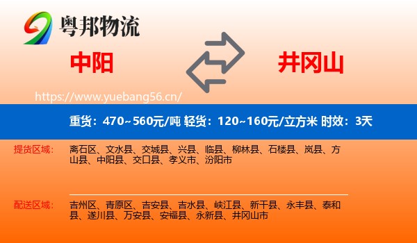 中阳到井冈山市物流 中阳到井冈山市物流专线名片