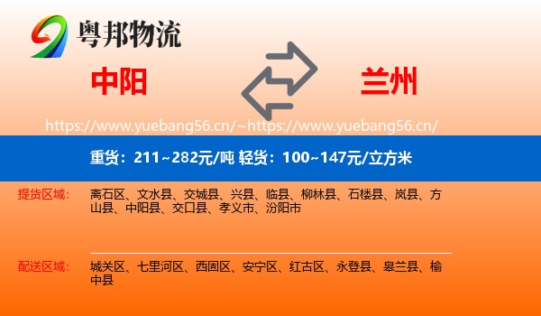 中阳到兰州物流