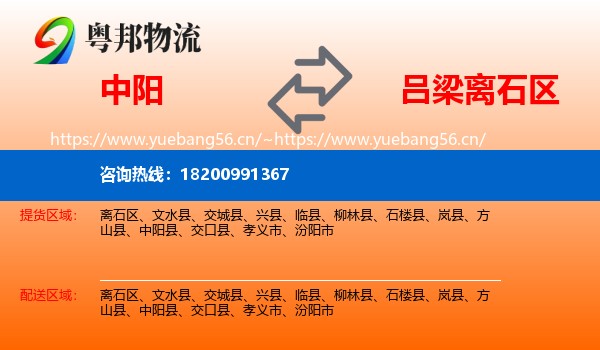 中阳到离石区物流