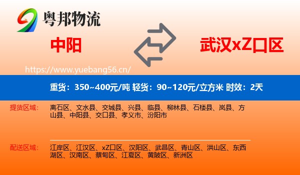 中阳到xZ口区物流专线名片