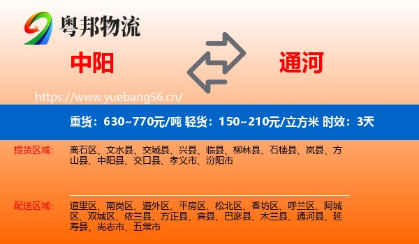 中阳到通河县物流专线名片