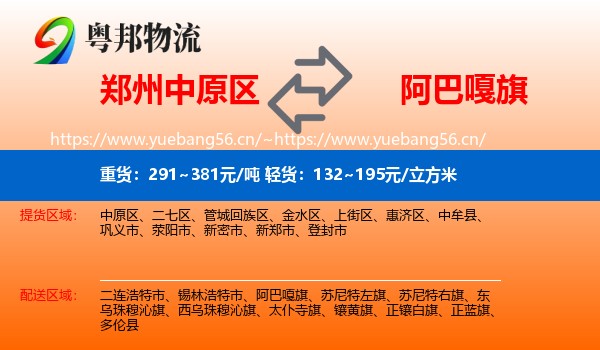 郑州中原区到阿巴嘎旗物流