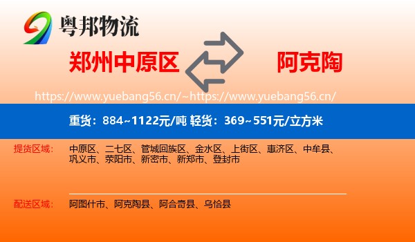 郑州中原区到阿克陶县物流