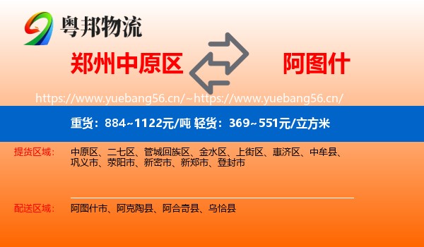 郑州中原区到阿图什市物流
