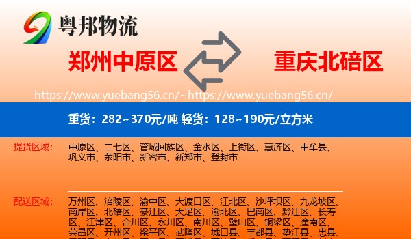 郑州中原区到北碚区物流