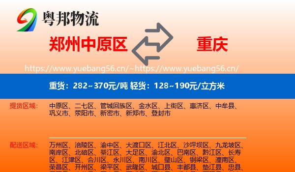 郑州中原区到重庆物流