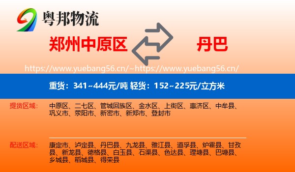 郑州中原区到丹巴县物流
