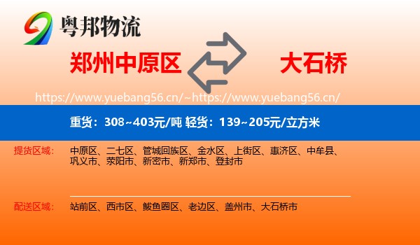 郑州中原区到大石桥市物流