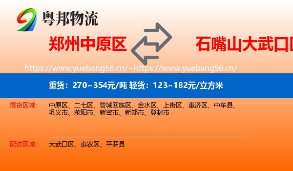 郑州中原区到大武口区物流
