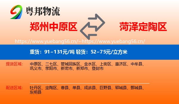 郑州中原区到定陶区物流