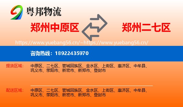 郑州中原区到二七区物流