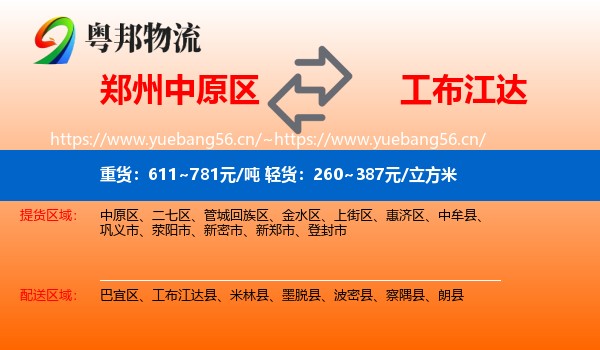 郑州中原区到工布江达县物流