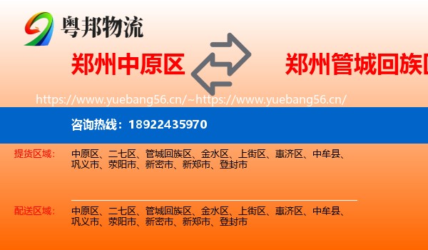 郑州中原区到管城回族区物流