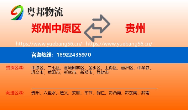 郑州中原区到贵州物流