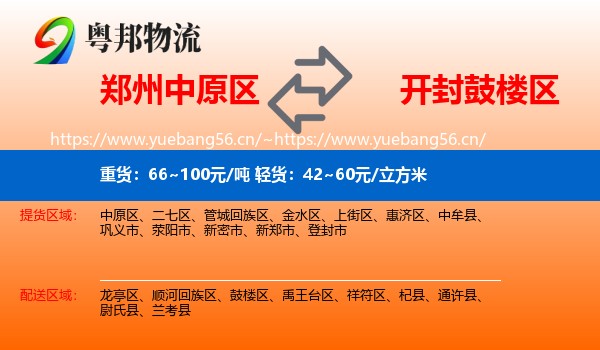 郑州中原区到鼓楼区物流