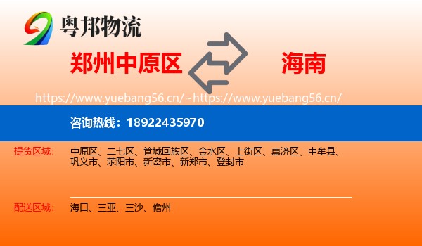 郑州中原区到海南物流