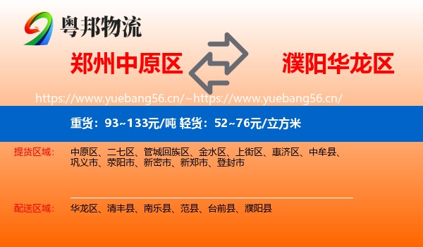 郑州中原区到华龙区物流