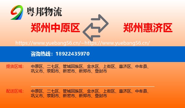郑州中原区到惠济区物流