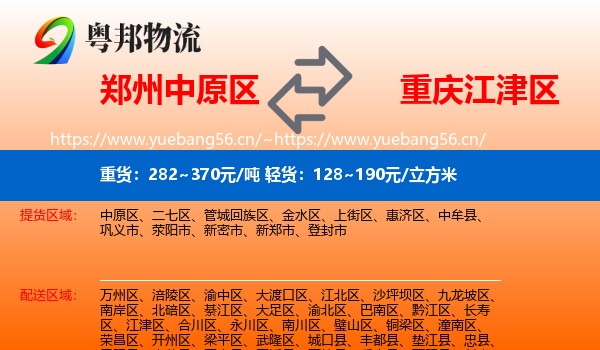 郑州中原区到江津区物流