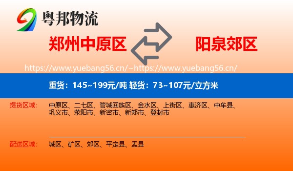 郑州中原区到郊区物流
