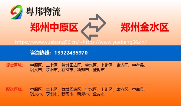 郑州中原区到金水区物流