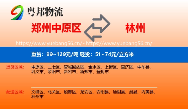 郑州中原区到林州市物流