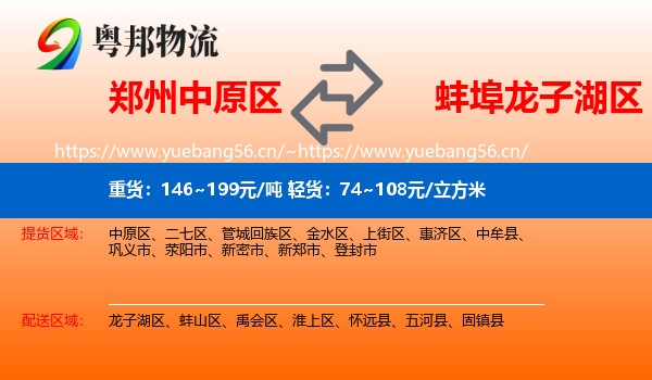 郑州中原区到龙子湖区物流
