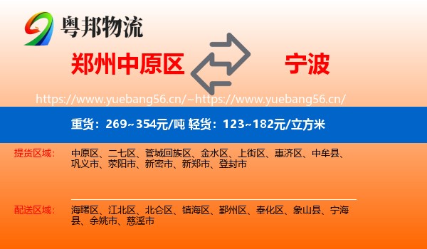 郑州中原区到宁波物流