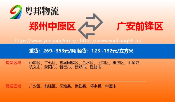 郑州中原区到前锋区物流