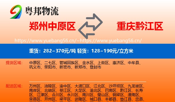 郑州中原区到黔江区物流