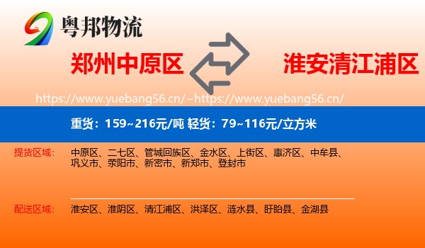郑州中原区到清江浦区物流