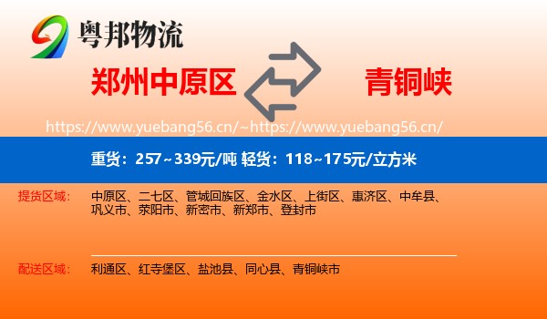 郑州中原区到青铜峡市物流