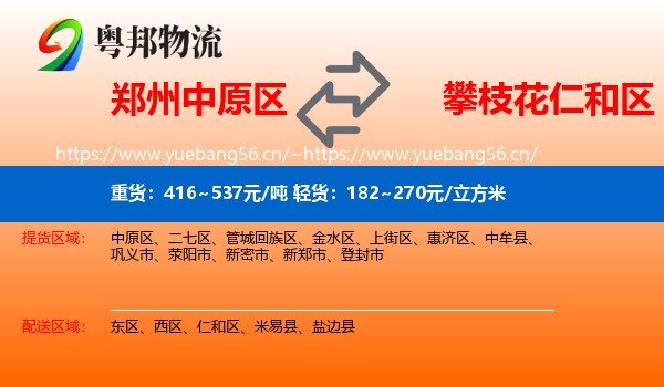 郑州中原区到仁和区物流
