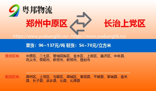 郑州中原区到上党区物流