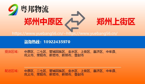 郑州中原区到上街区物流